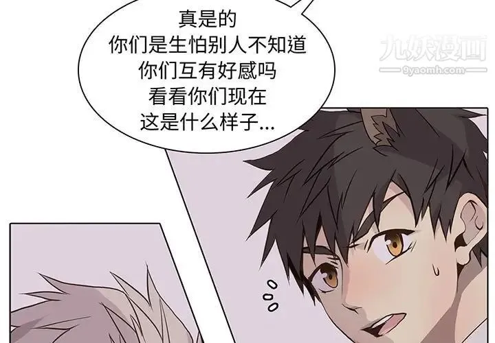 野性之城 - 第74话 - page 3