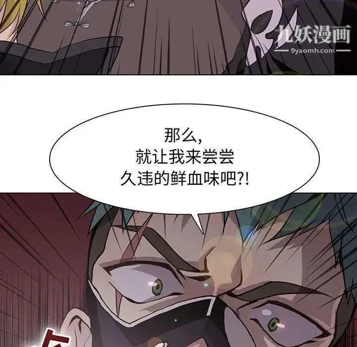 野性之城 - 第74话 - page 7
