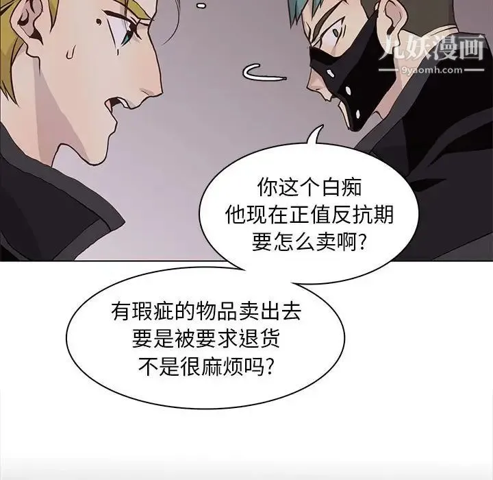 野性之城 - 第74话 - page 12