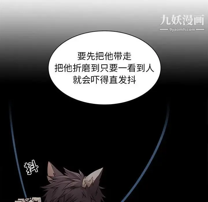 野性之城 - 第74话 - page 13