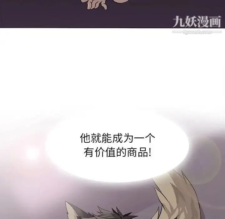 野性之城 - 第74话 - page 15