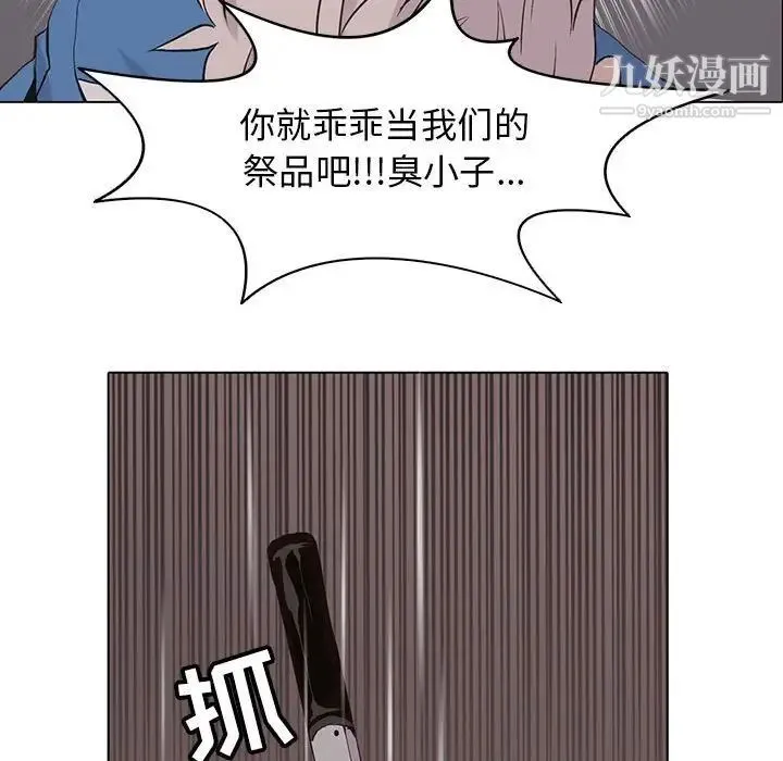 野性之城 - 第74话 - page 43