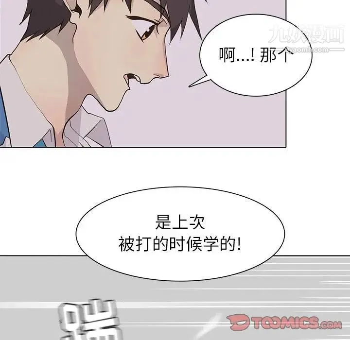 野性之城 - 第74话 - page 62