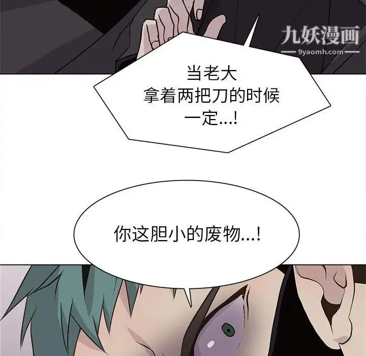 野性之城 - 第74话 - page 67
