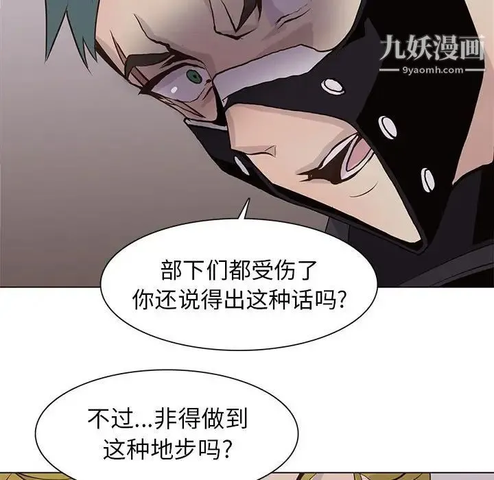 野性之城 - 第74话 - page 68