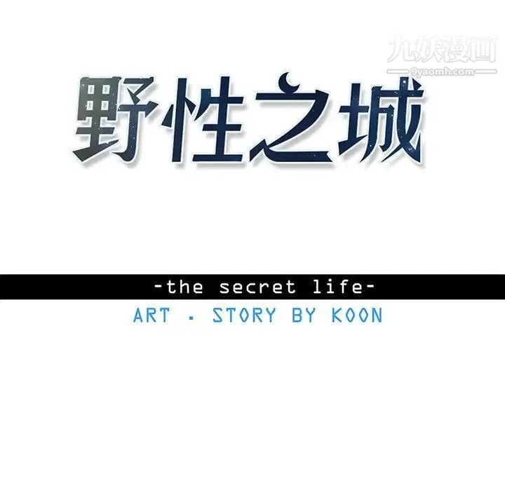 野性之城 - 第122话 - page 17