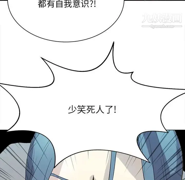 野性之城 - 第122话 - page 52