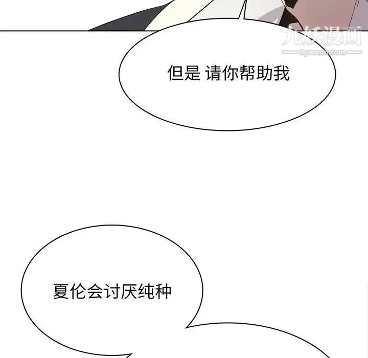 野性之城 - 第122话 - page 90