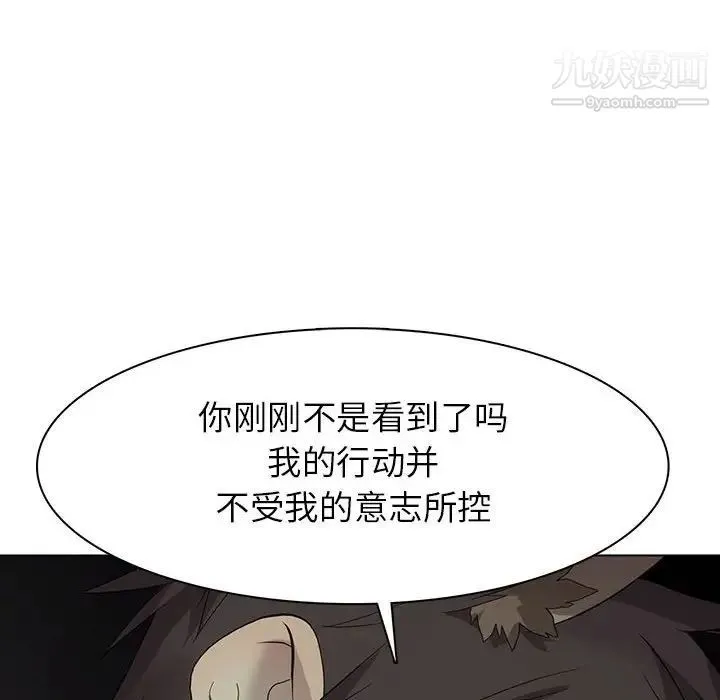野性之城 - 第122话 - page 97
