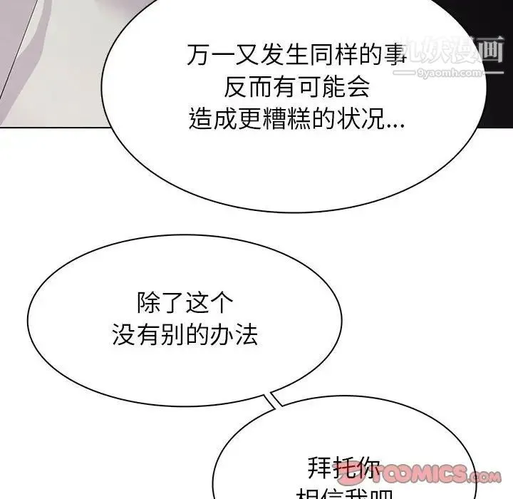 野性之城 - 第122话 - page 99