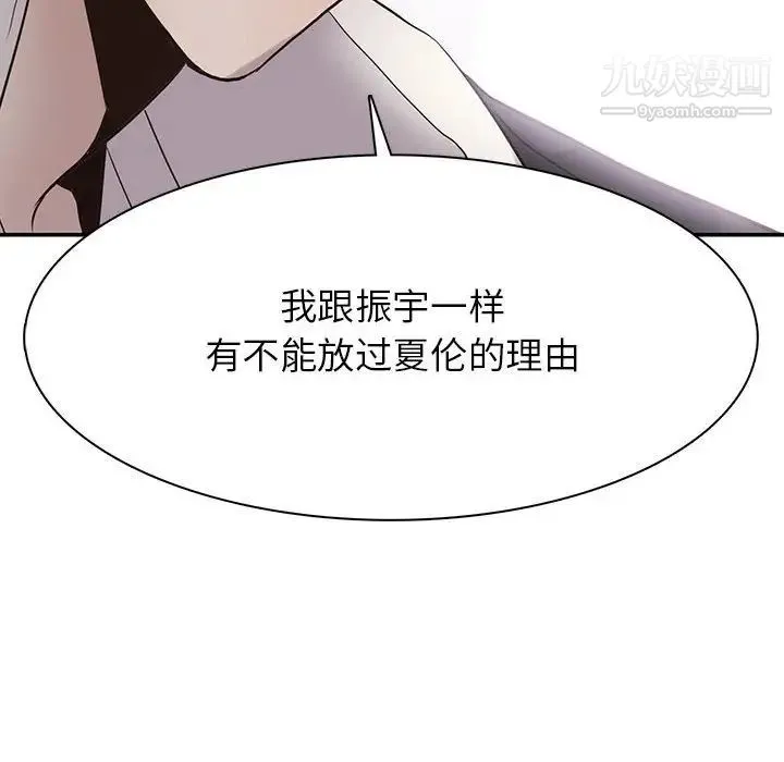 野性之城 - 第122话 - page 101