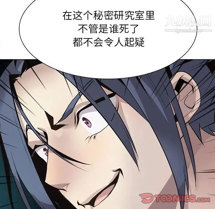 野性之城 - 第122话 - page 105