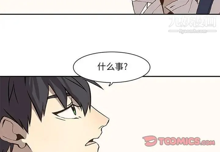 野性之城 - 第37章 - page 2