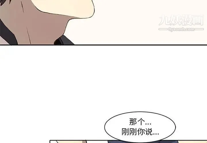 野性之城 - 第37章 - page 3