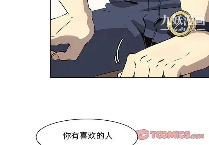 野性之城 - 第37章 - page 4