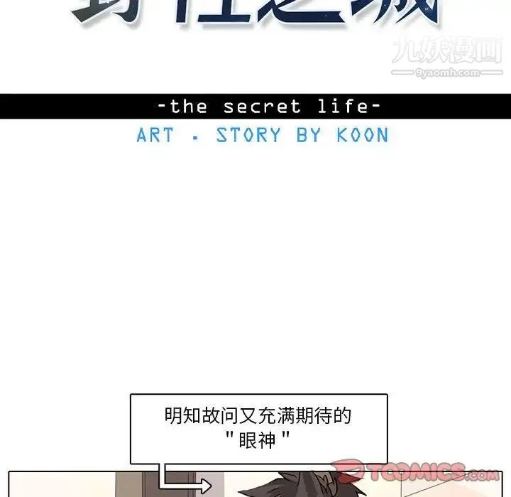 野性之城 - 第37章 - page 8