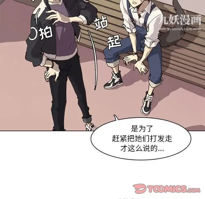 野性之城 - 第37章 - page 12