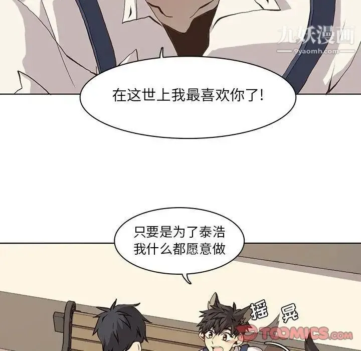 野性之城 - 第37章 - page 22