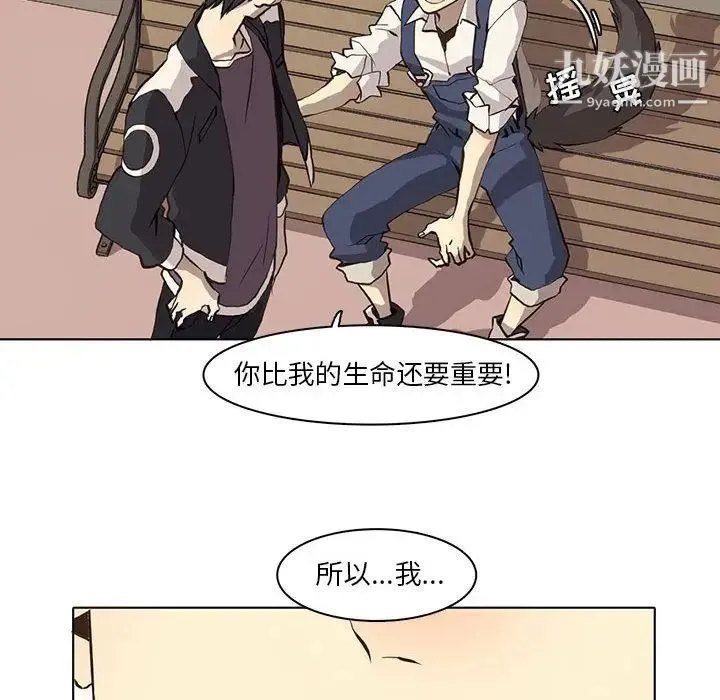 野性之城 - 第37章 - page 23