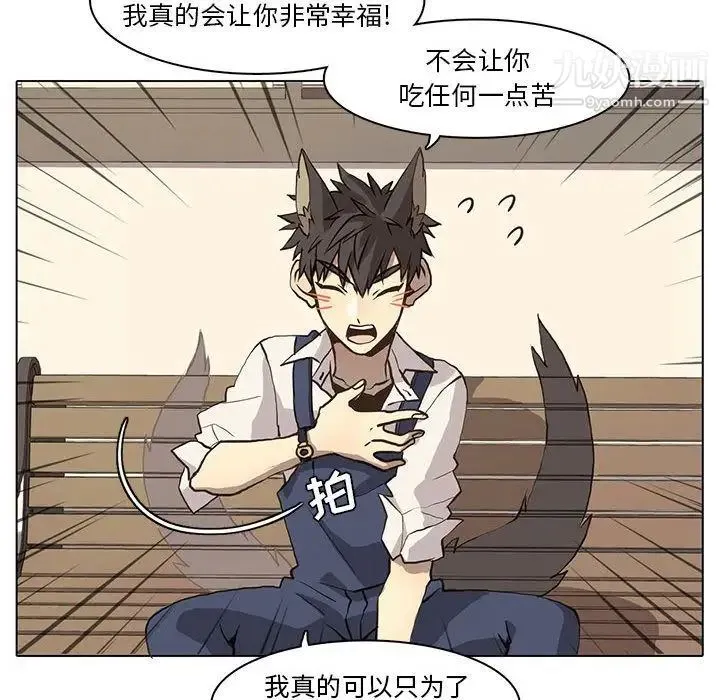 野性之城 - 第37章 - page 29