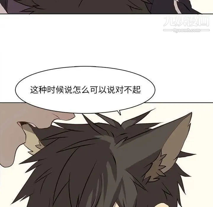 野性之城 - 第37章 - page 41