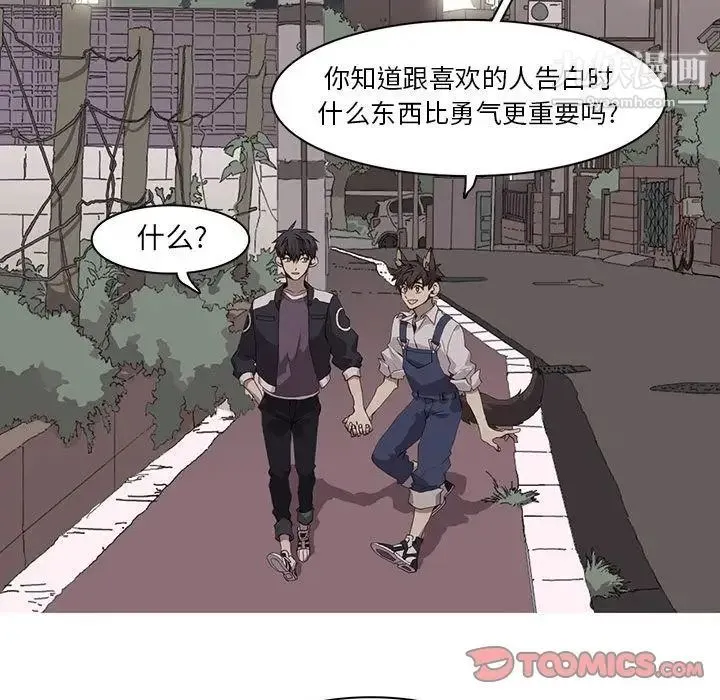 野性之城 - 第37章 - page 50