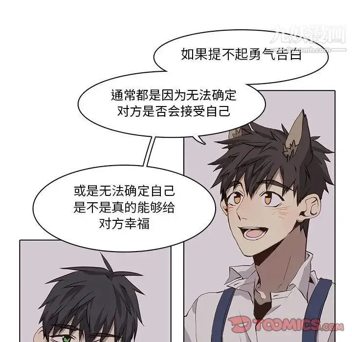 野性之城 - 第37章 - page 52