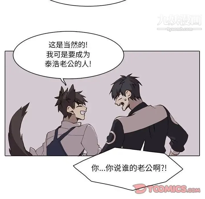 野性之城 - 第37章 - page 56