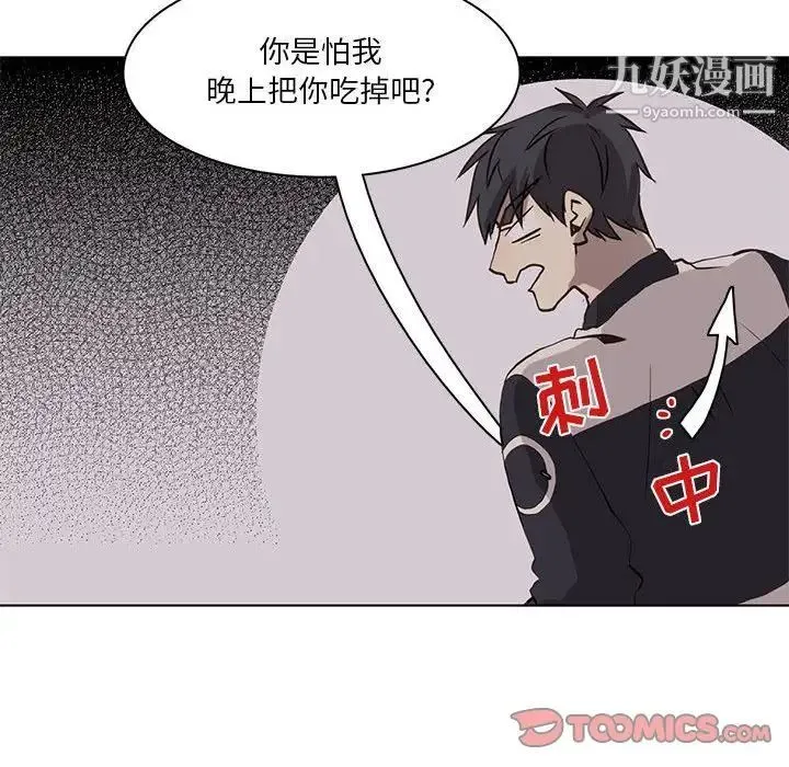 野性之城 - 第37章 - page 64