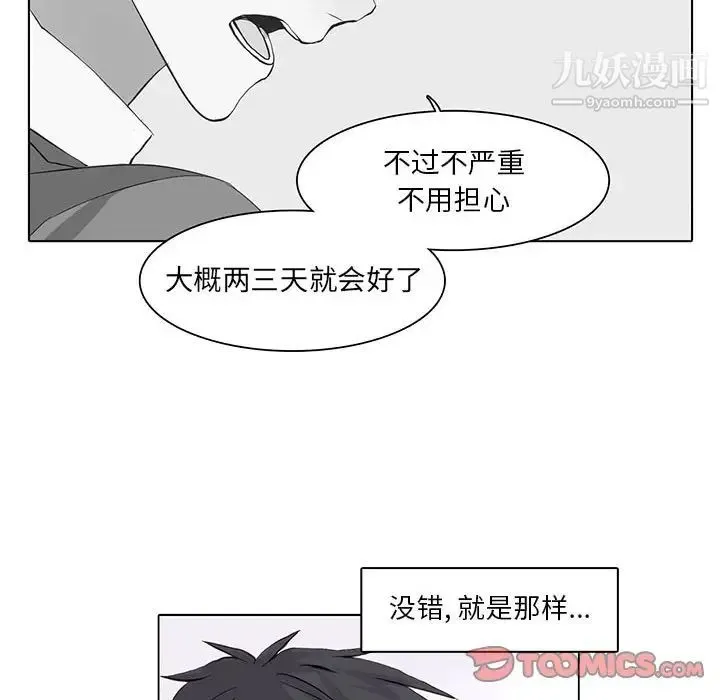 野性之城 - 第40章 - page 8