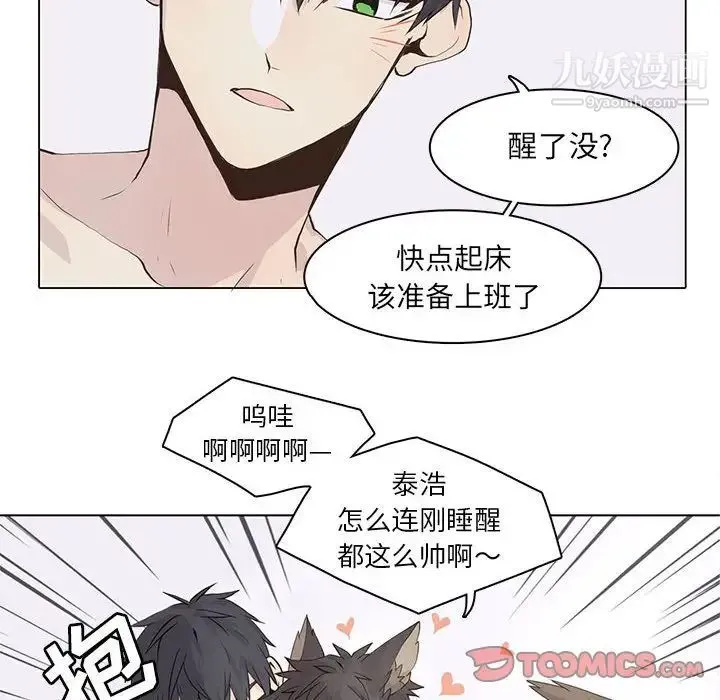 野性之城 - 第40章 - page 12