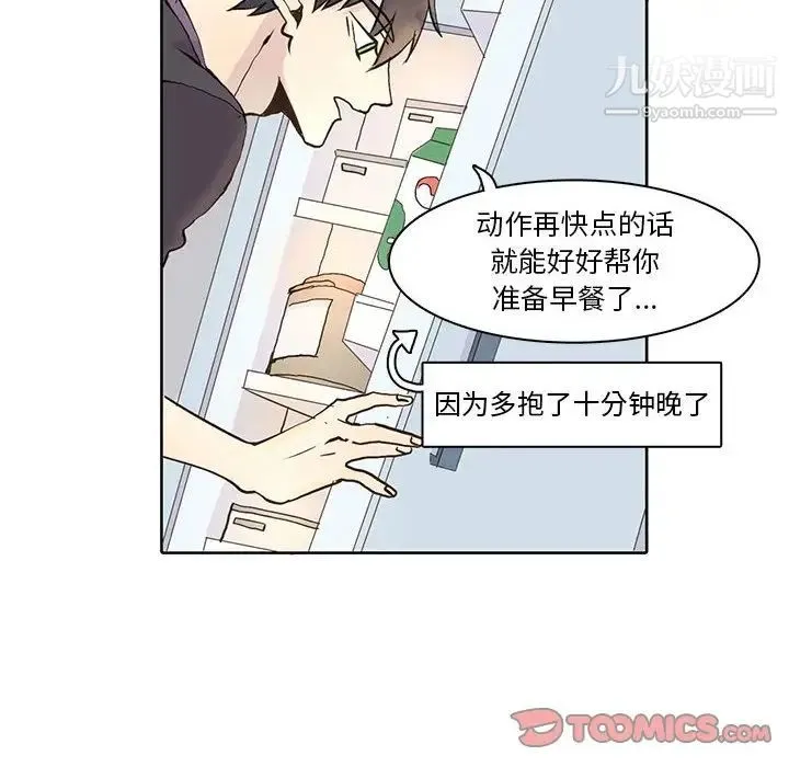 野性之城 - 第40章 - page 18