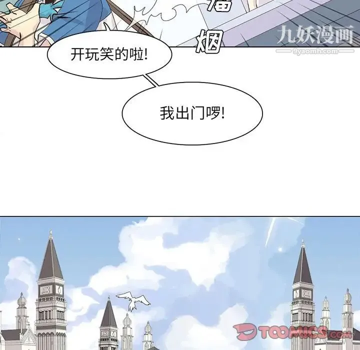 野性之城 - 第40章 - page 26