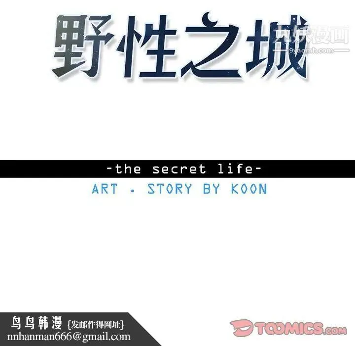 野性之城 - 第40章 - page 38