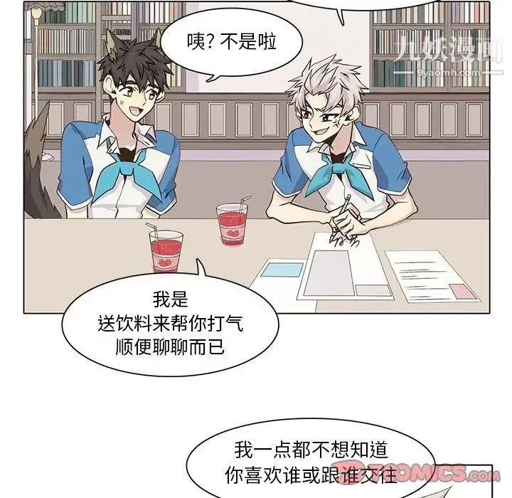野性之城 - 第40章 - page 42