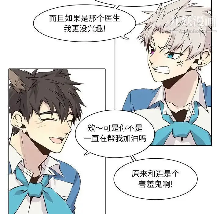 野性之城 - 第40章 - page 43