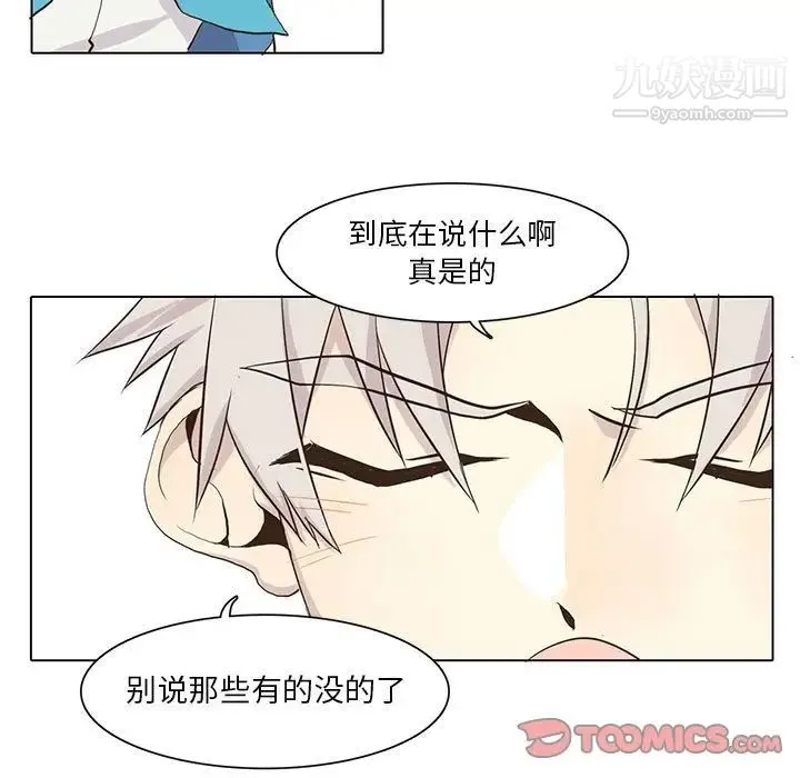 野性之城 - 第40章 - page 44