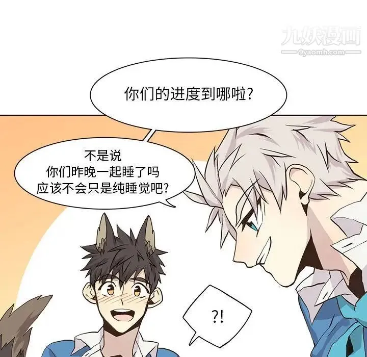 野性之城 - 第40章 - page 45
