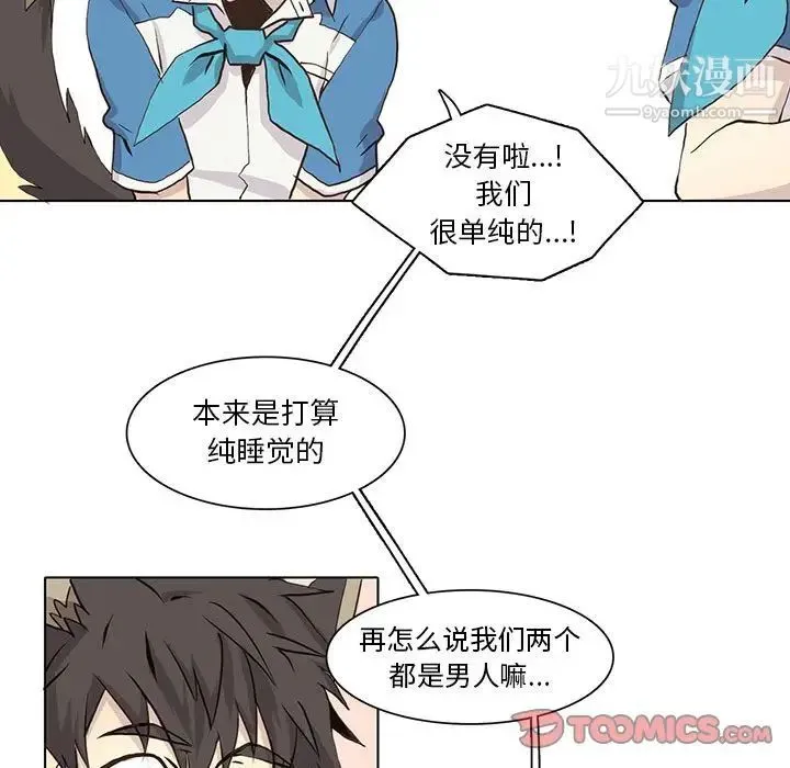 野性之城 - 第40章 - page 46