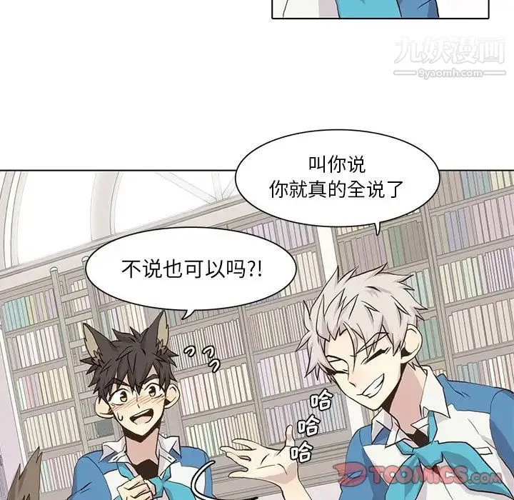 野性之城 - 第40章 - page 48