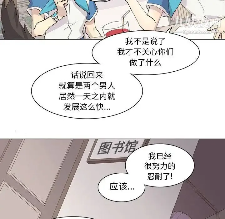 野性之城 - 第40章 - page 49