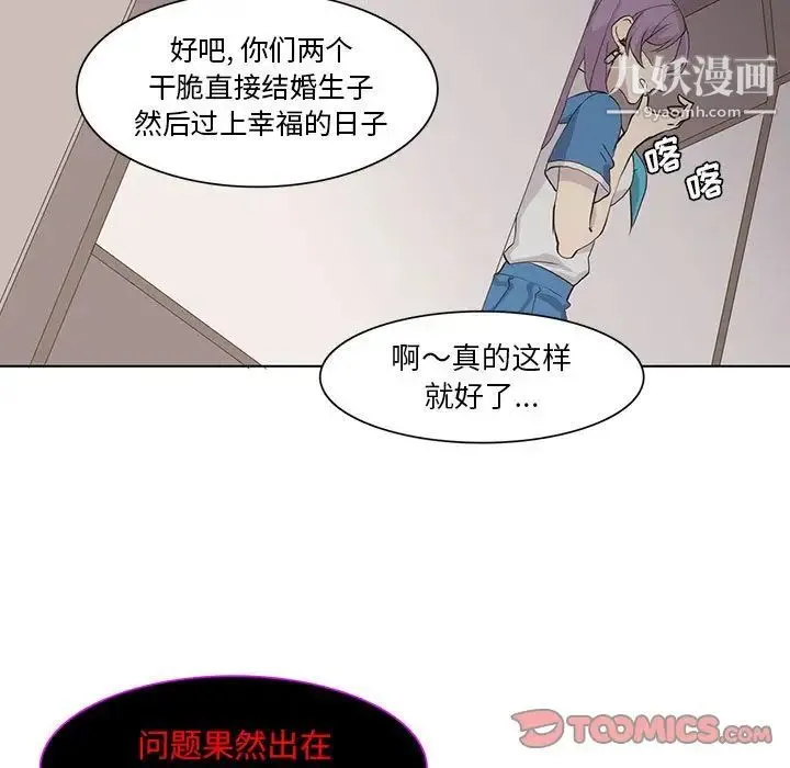 野性之城 - 第40章 - page 50