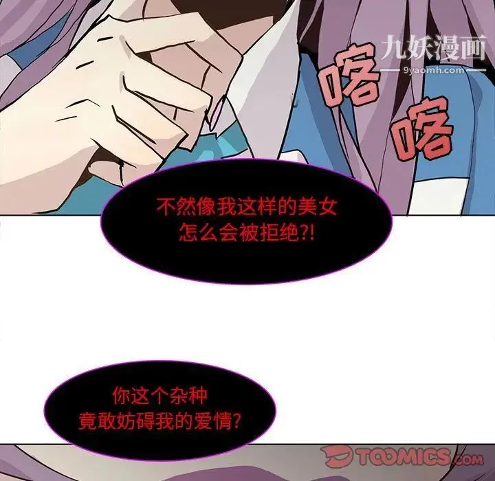 野性之城 - 第40章 - page 52