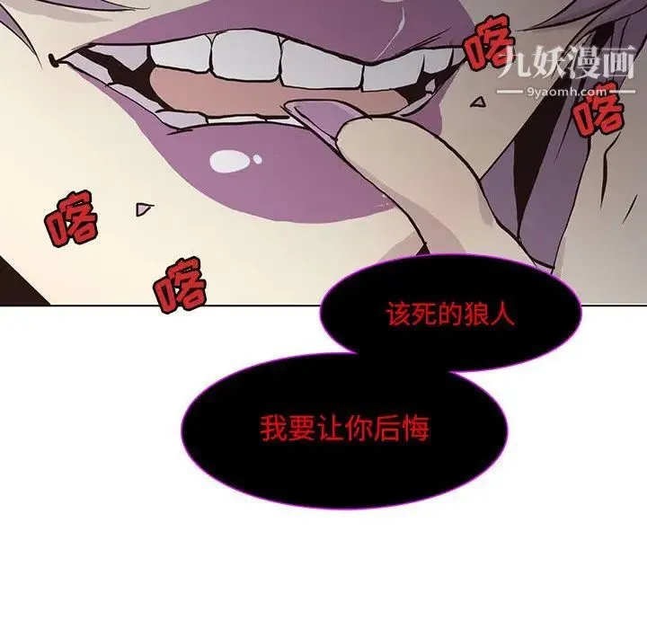 野性之城 - 第40章 - page 53