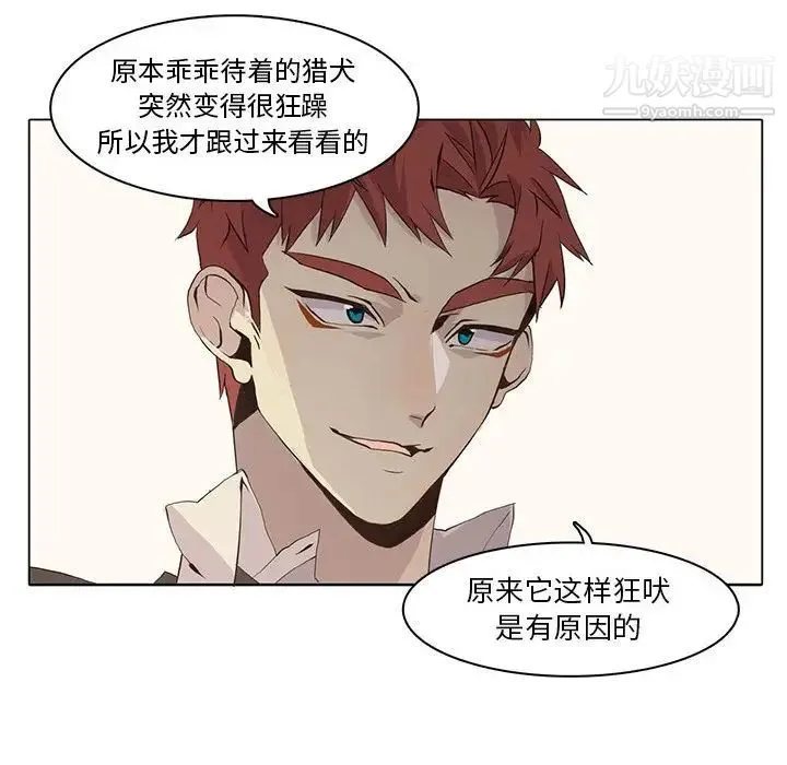 野性之城 - 第40章 - page 63