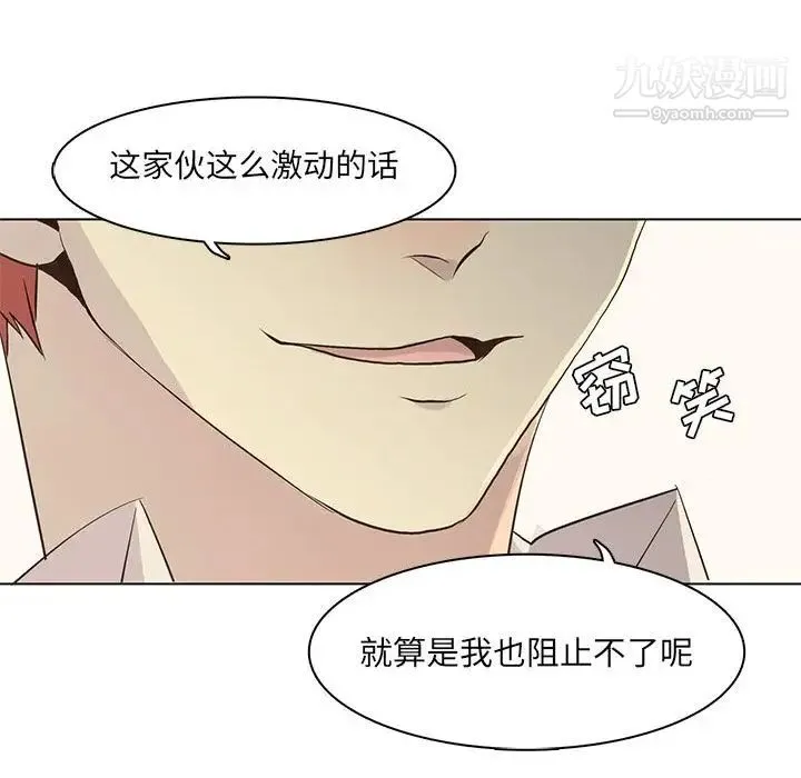 野性之城 - 第40章 - page 67