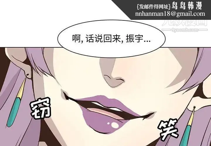 野性之城 - 第48话 - page 1
