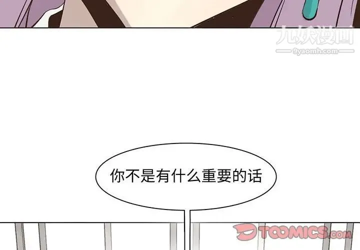 野性之城 - 第48话 - page 2