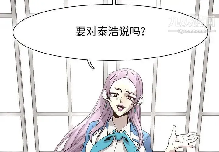 野性之城 - 第48话 - page 3