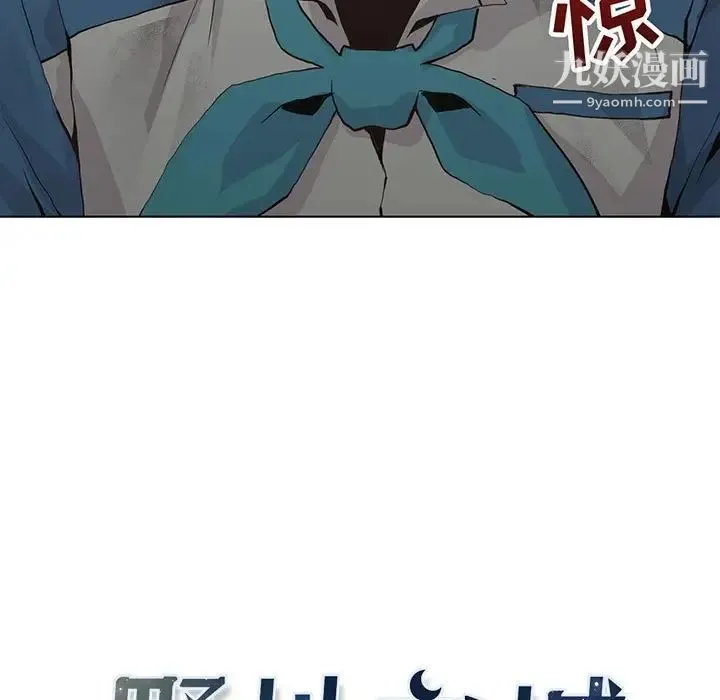 野性之城 - 第48话 - page 7